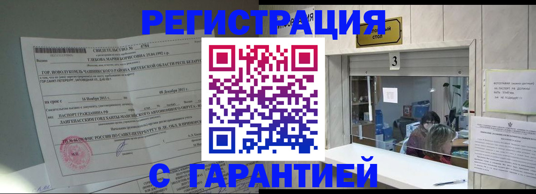 прописка в Иваново