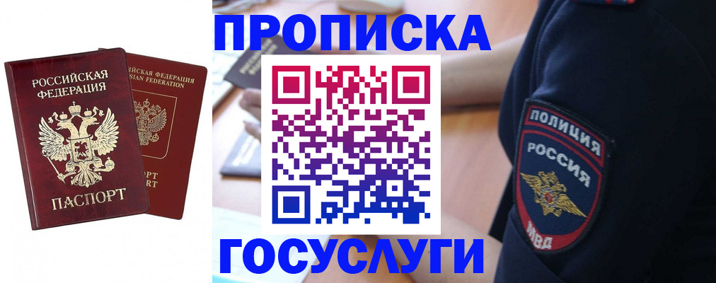 временная прописка в Иваново