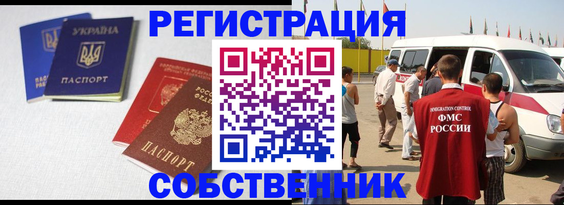 временная регистрация купить в Иваново